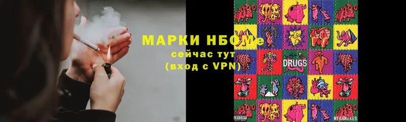 Марки NBOMe 1,5мг  Белокуриха 